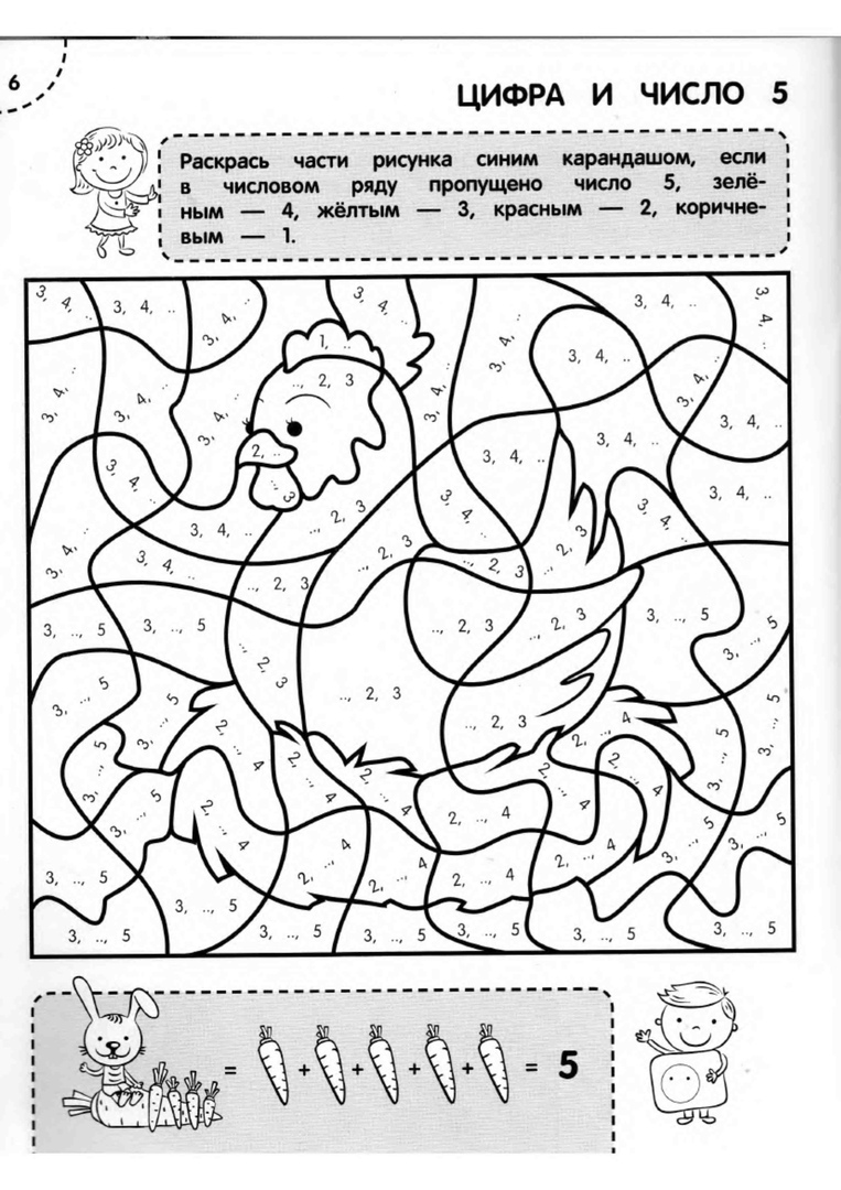 Раскраски с заданиями по математике. Первое знакомство с цифрами