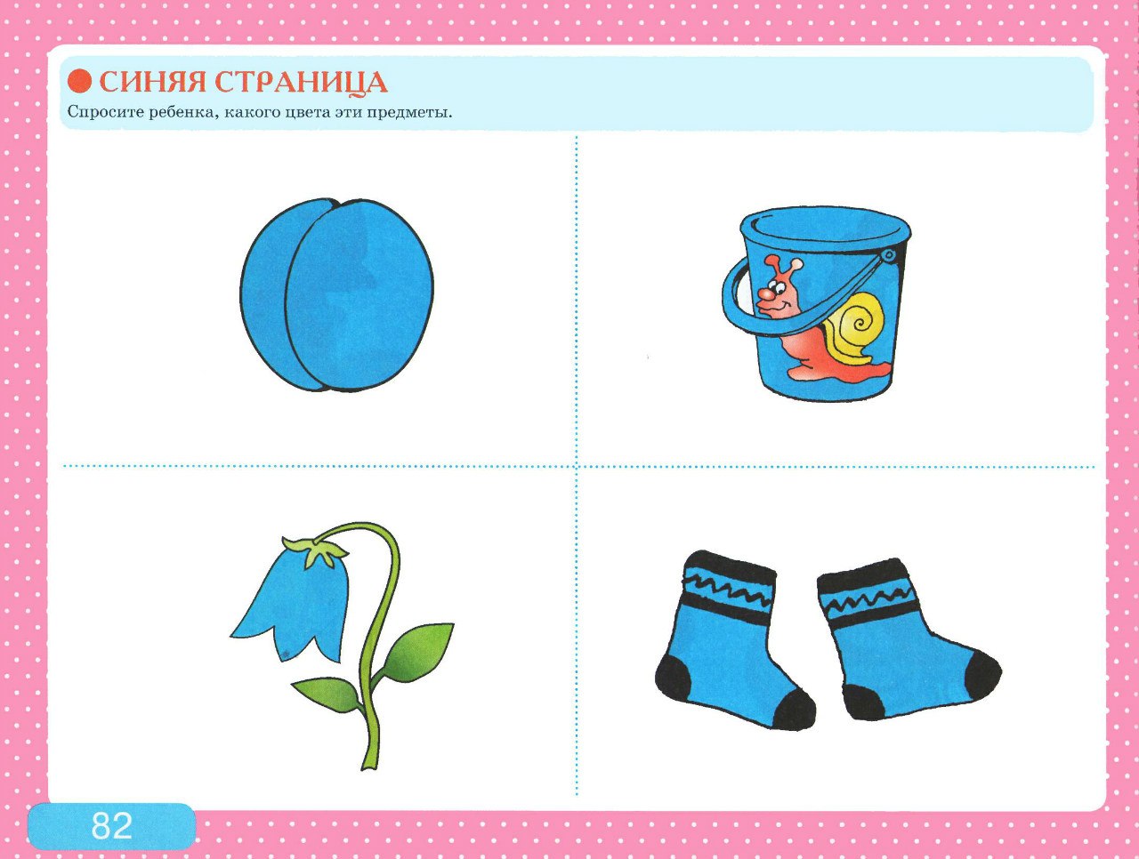 Альбом с заданиями по развитию речи для самых маленьких