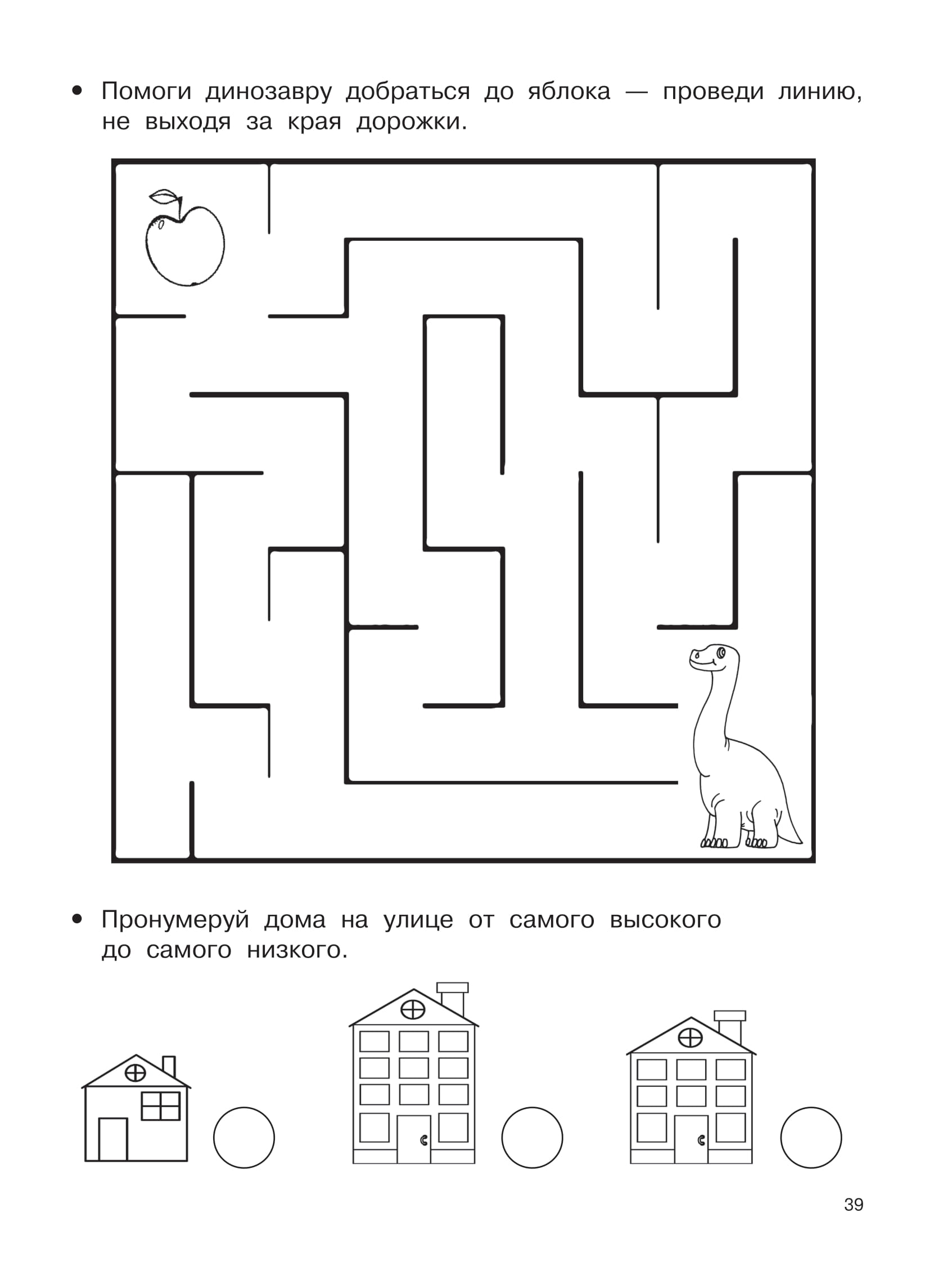 Математические прописи задания и графические диктанты 
