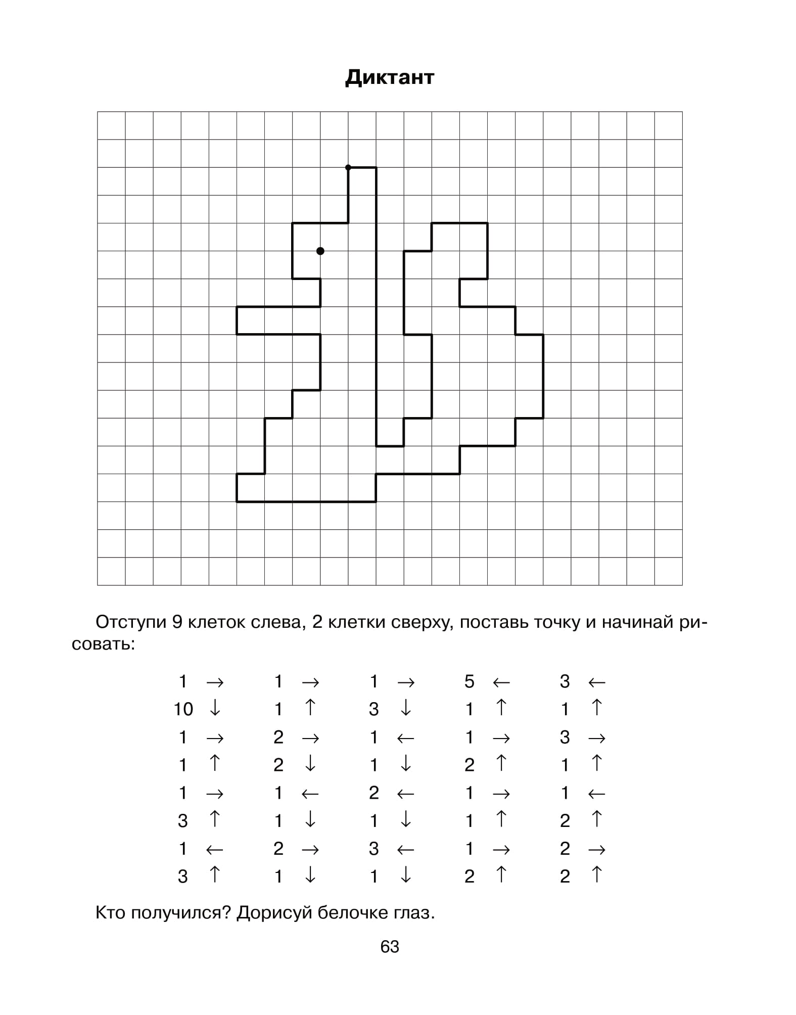 Графический диктант