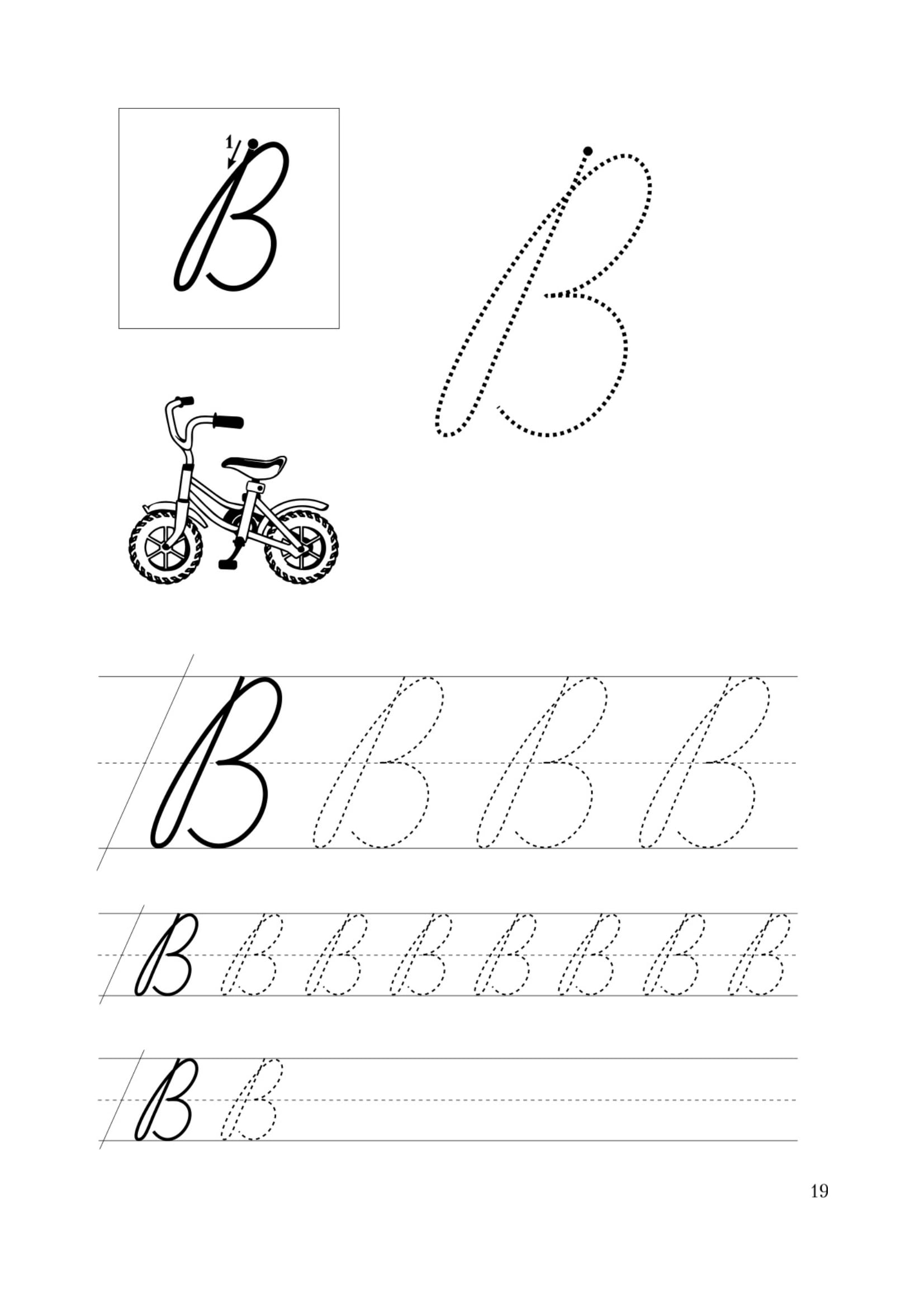 Прописи для подготовки к школе для первокалссников