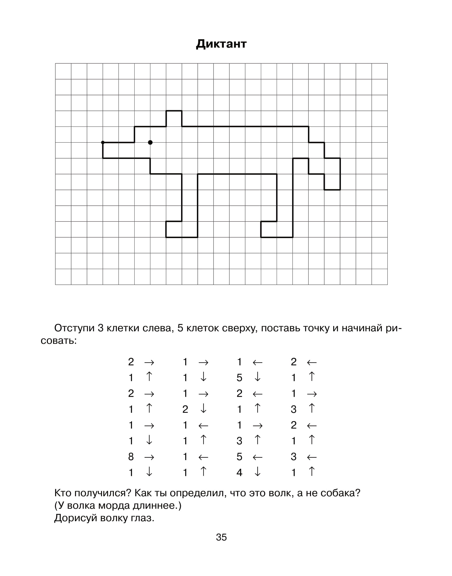 Графический диктант