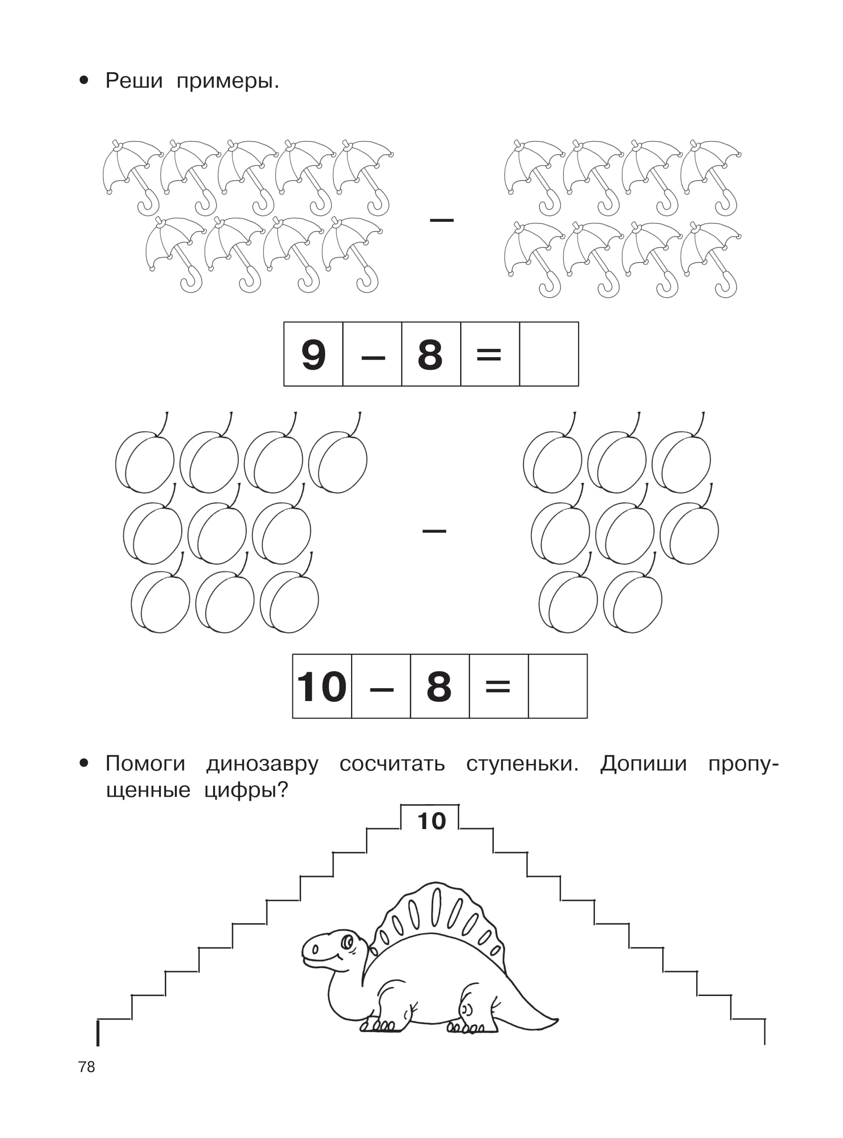 Математические прописи задания и графические диктанты 