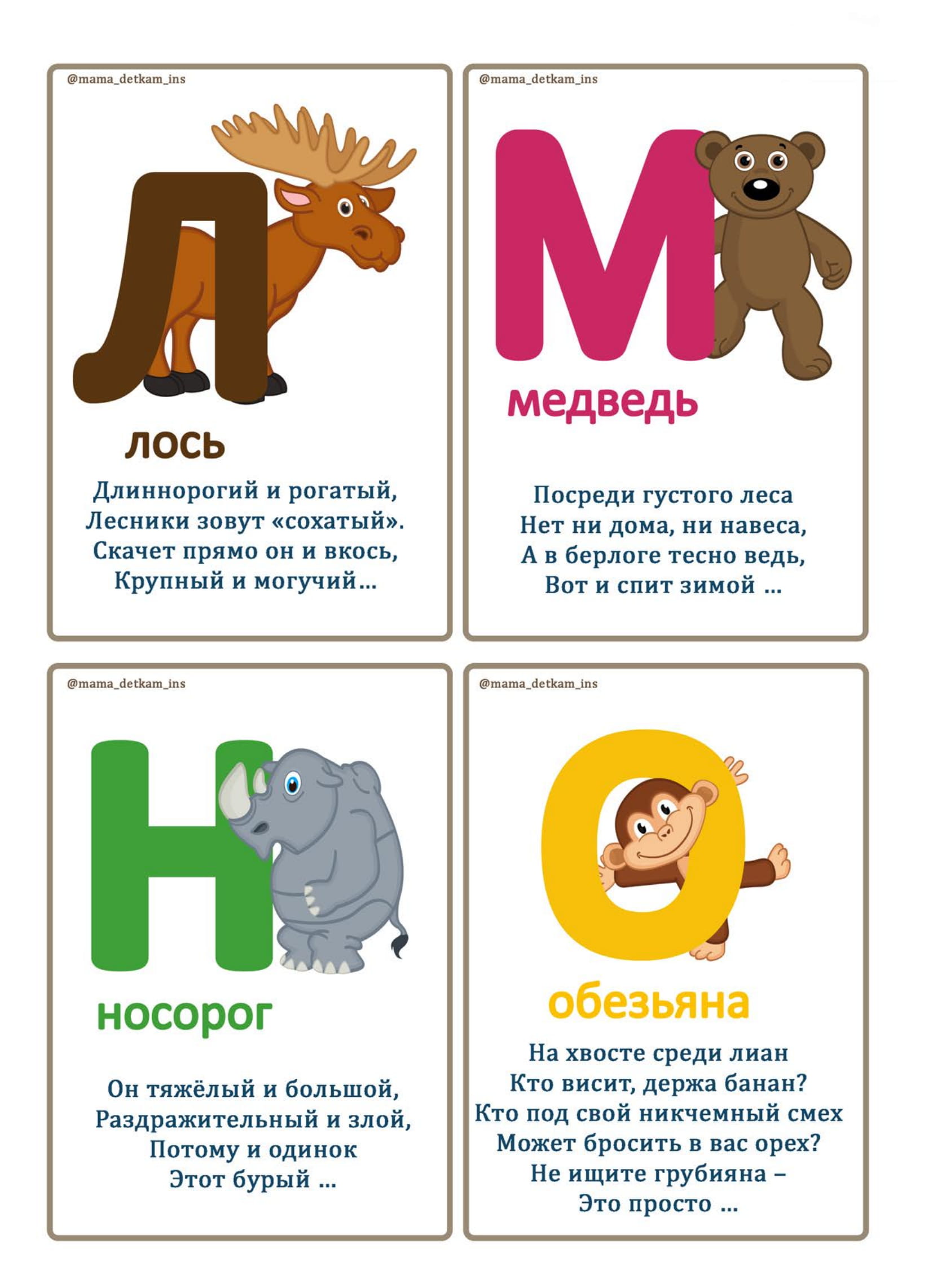 Алфавит в загадках. Материалы для изучения алфавита с детьми. 