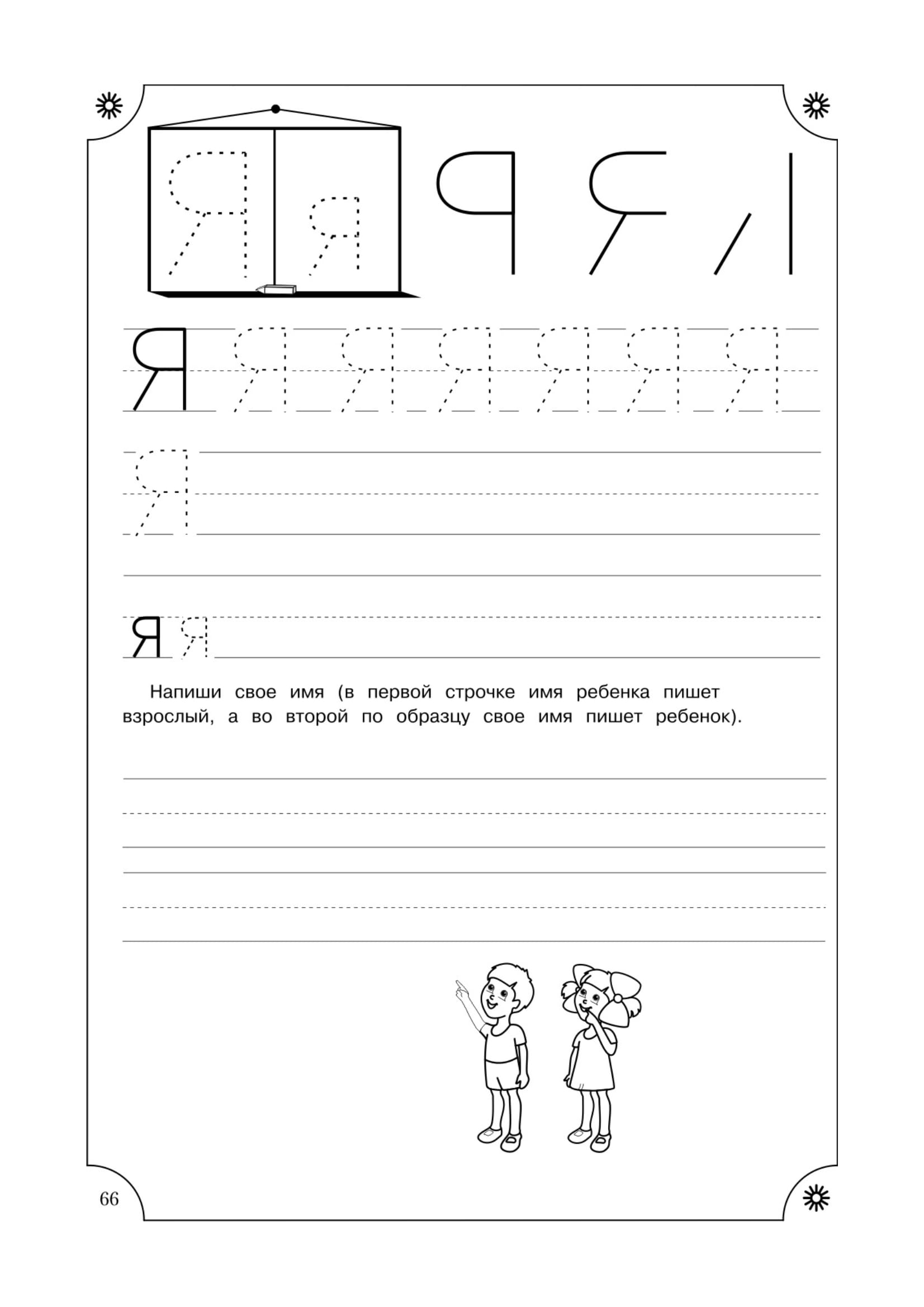 Учимся писать буквы