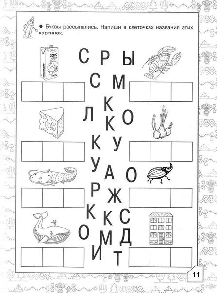Простые упражнения на буквы для увеличения скорости чтения и изучения букв