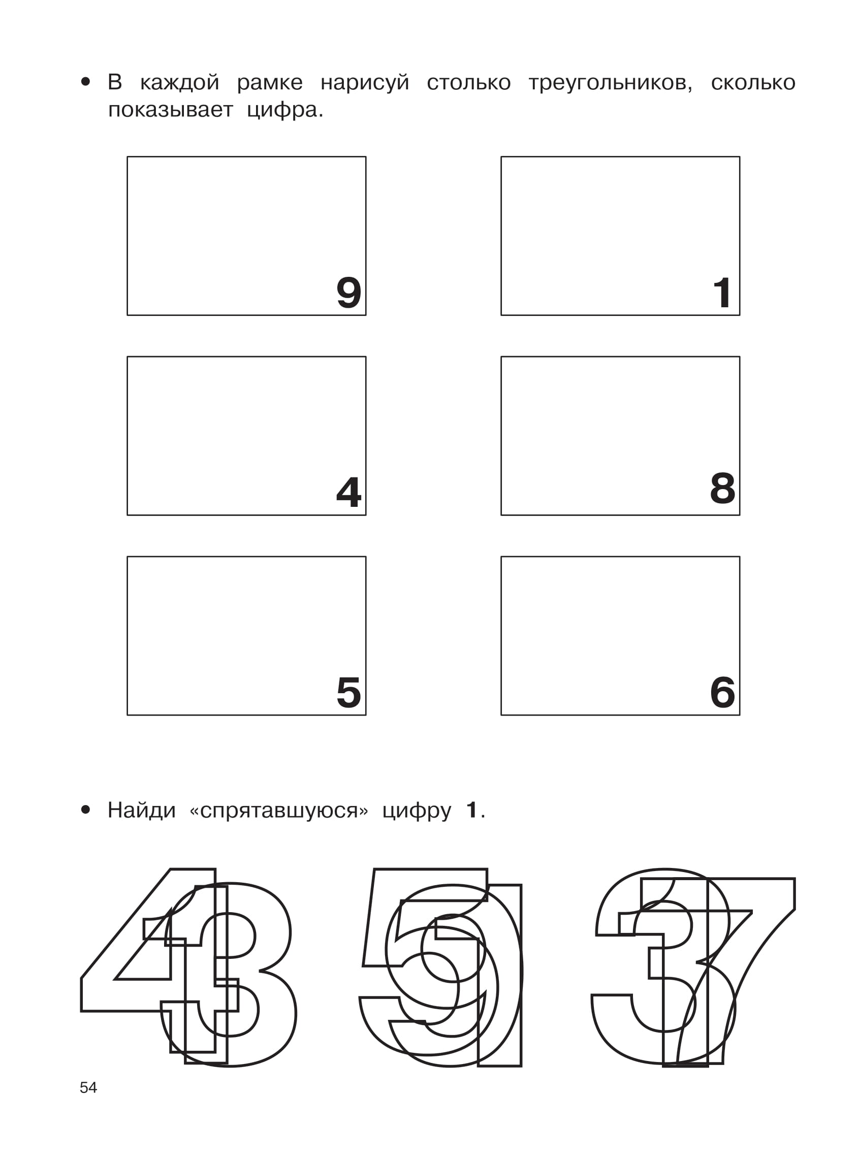 Математические прописи задания и графические диктанты 