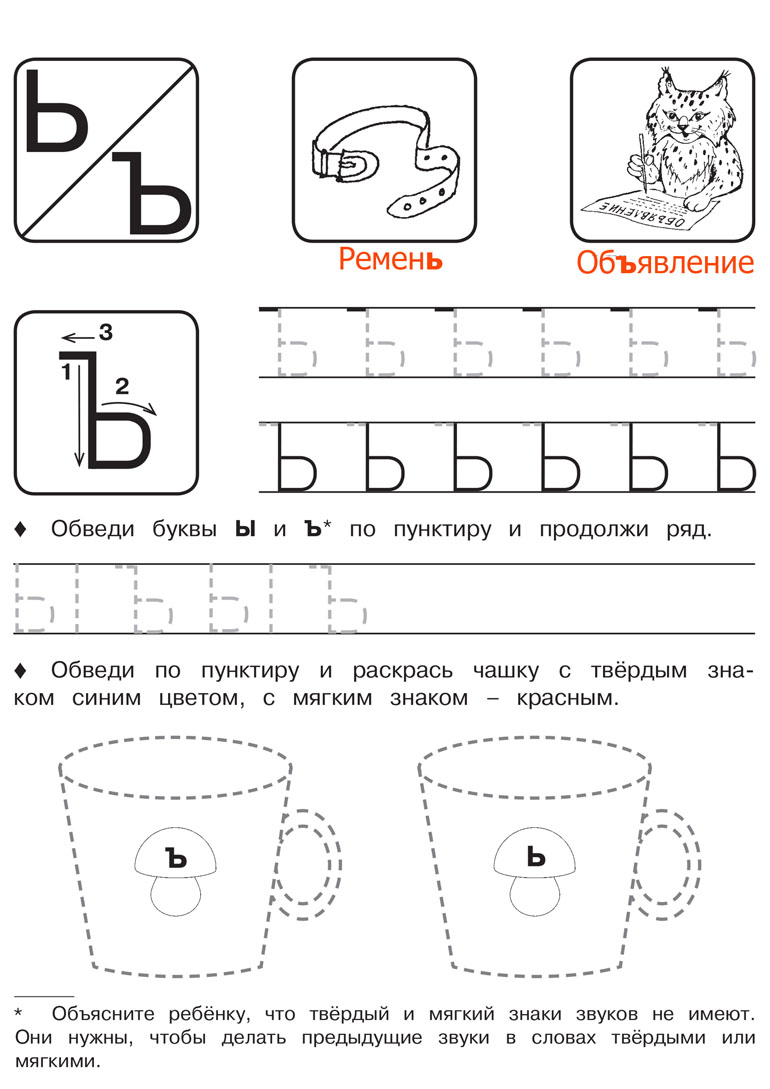 Буква ь и ъ знак занятие для дошкольников презентация