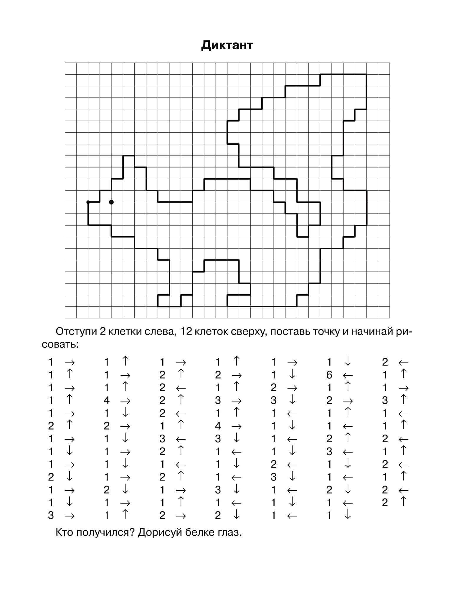 Графический диктант