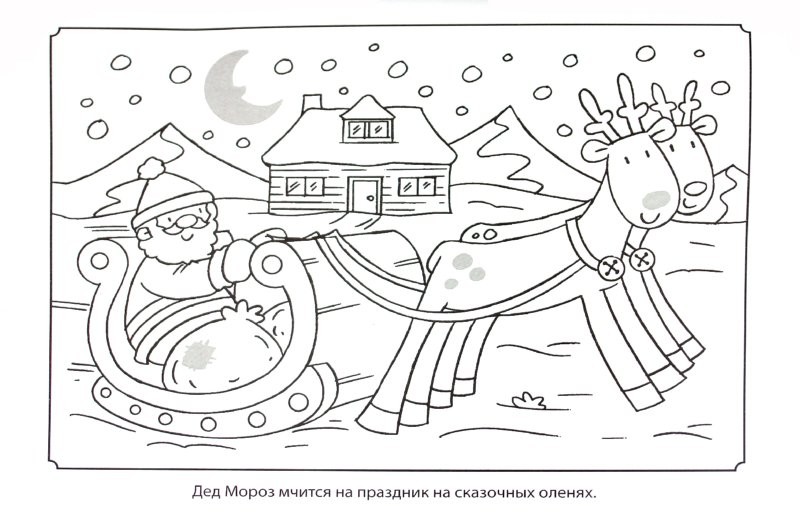 Дед мороз мчится на праздник на сказочных оленях