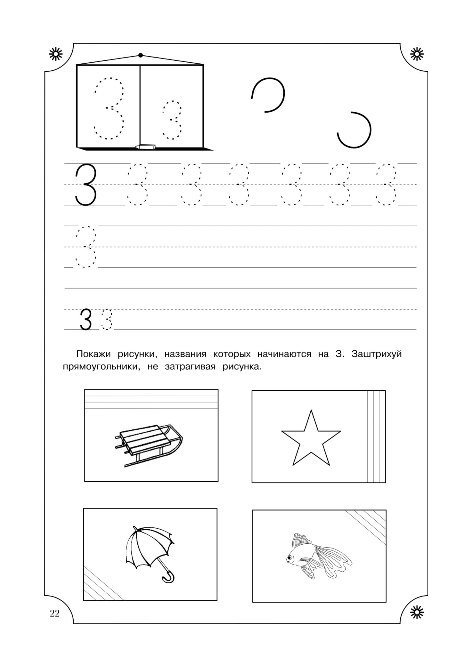 Учимся писать буквы