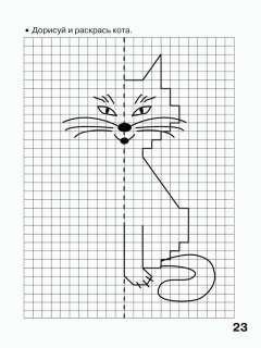 Дорисуй по клеткам. Продолжи узор. Нарисуй половинку. Рисование по клеточкам