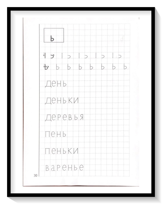 Мои печатные прописи для детей 4-5-6 лет