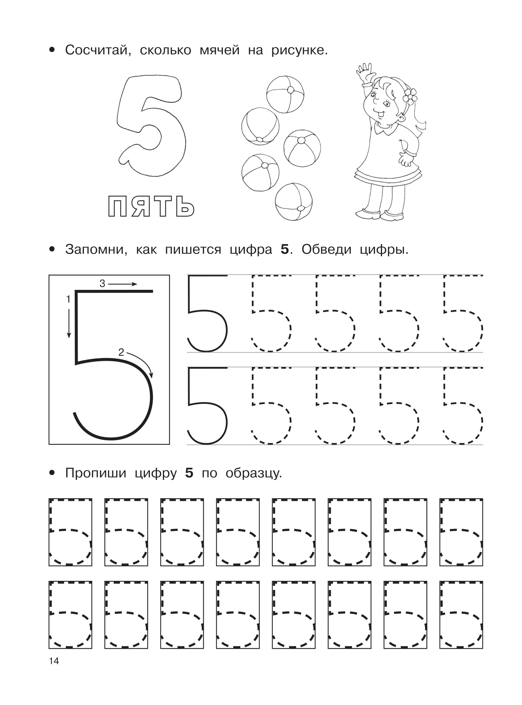 Математические прописи задания и графические диктанты 