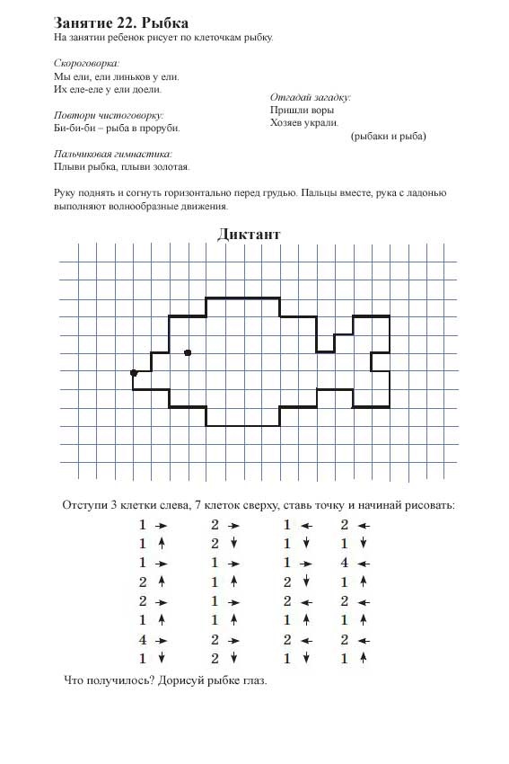 Графический диктант с заданием