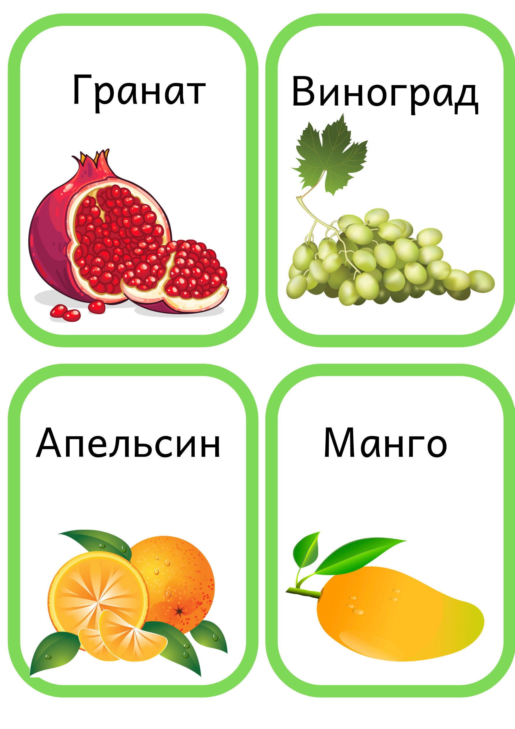 Фрукты картинки для детей карточки
