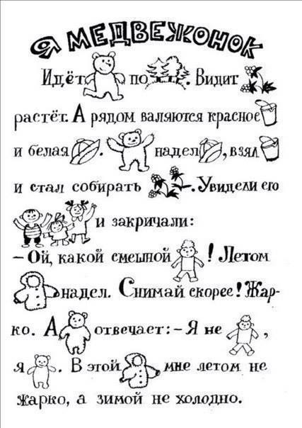 Учимся читать. Тексты для чтения с картинками