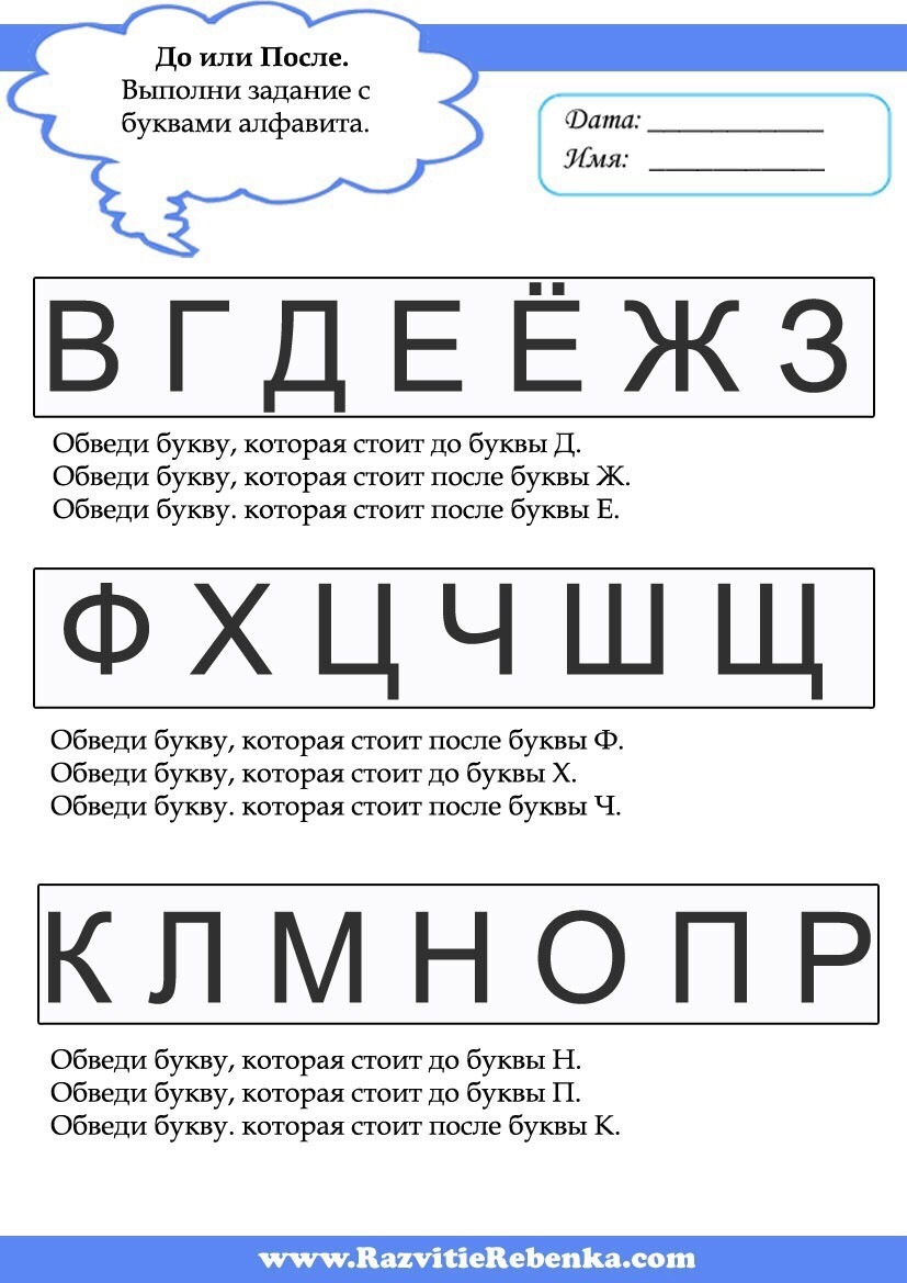Задания на понятия до и после. Назови, что стоит до и что стоит после