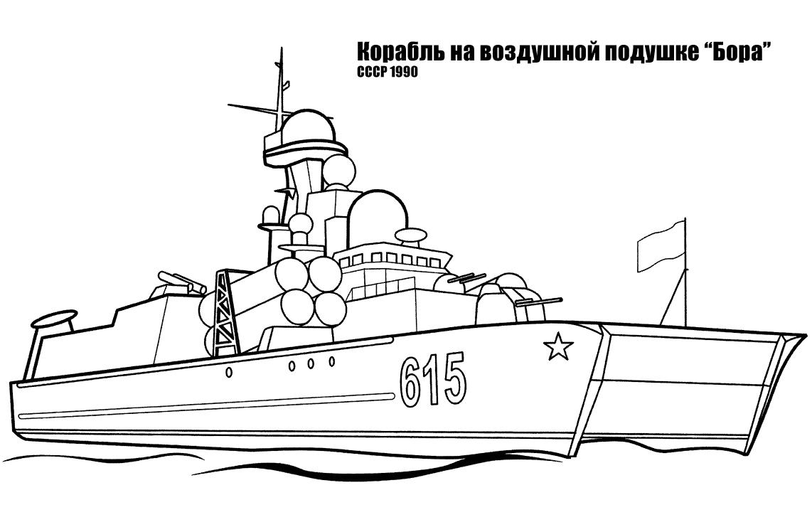 Раскраска Военные корабли разных стран для мальчиков. Российские Американские и Японские корабли Скачать раскраски на военную тему для мальчиков. Морские военные корабли