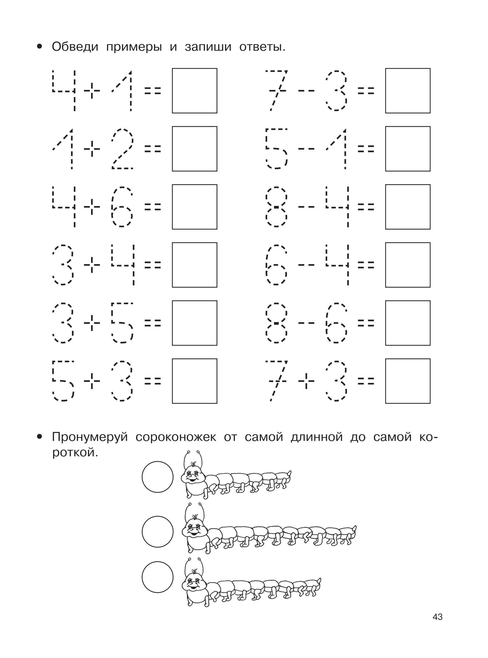 Математические прописи задания и графические диктанты 