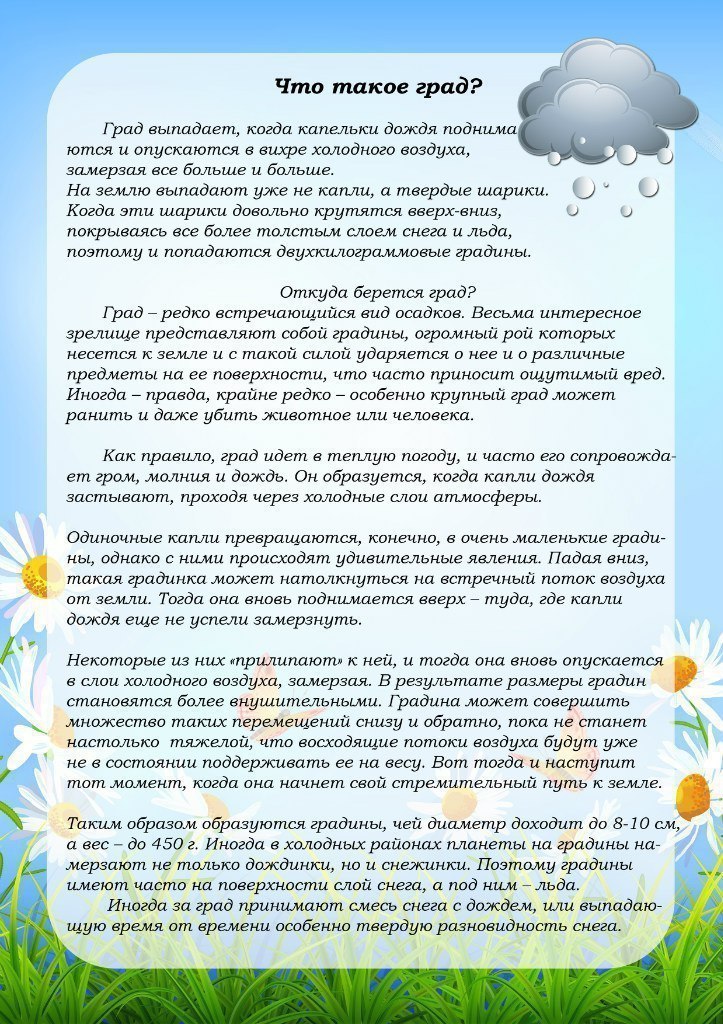 Картотека познавательных рассказов о явлениях природы для занятий в детском саду