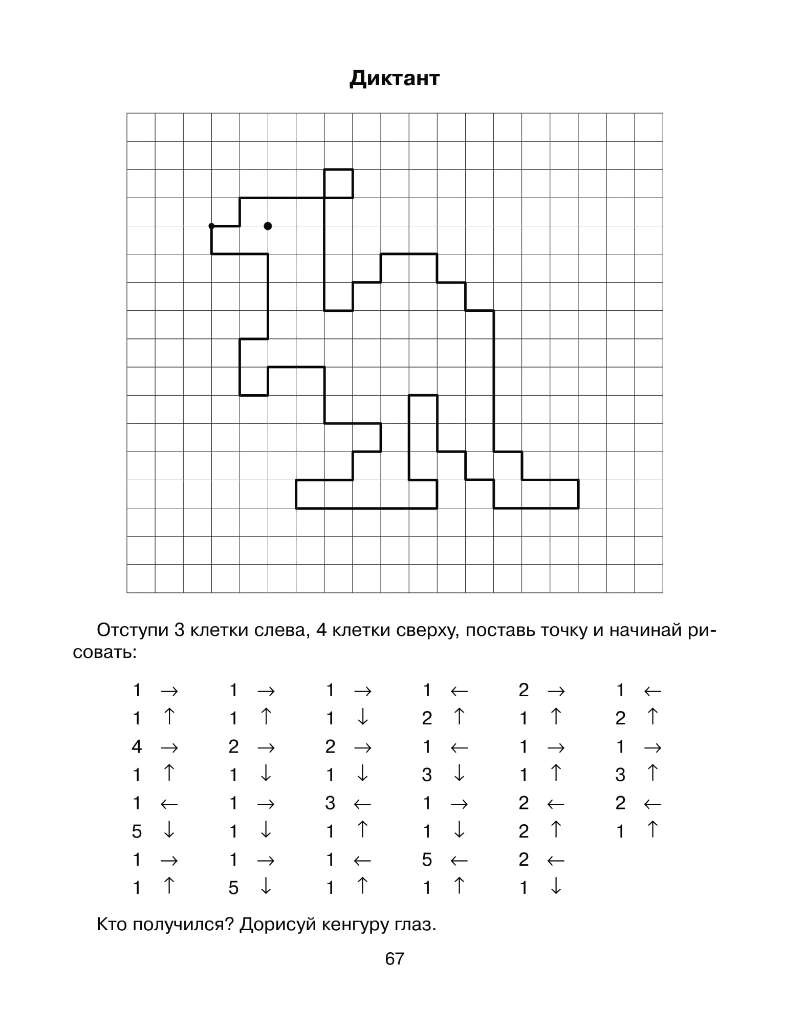 Графический диктант