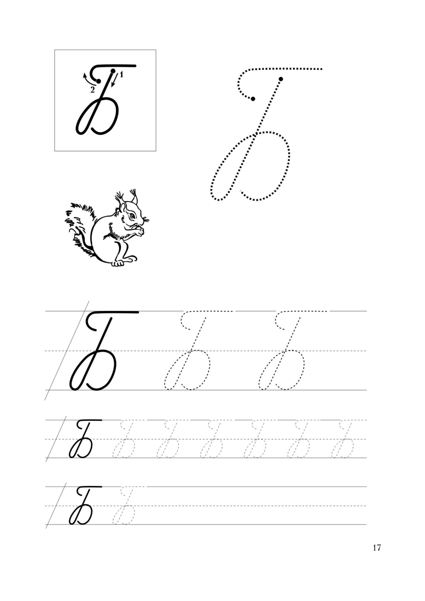 Прописи для подготовки к школе для первокалссников