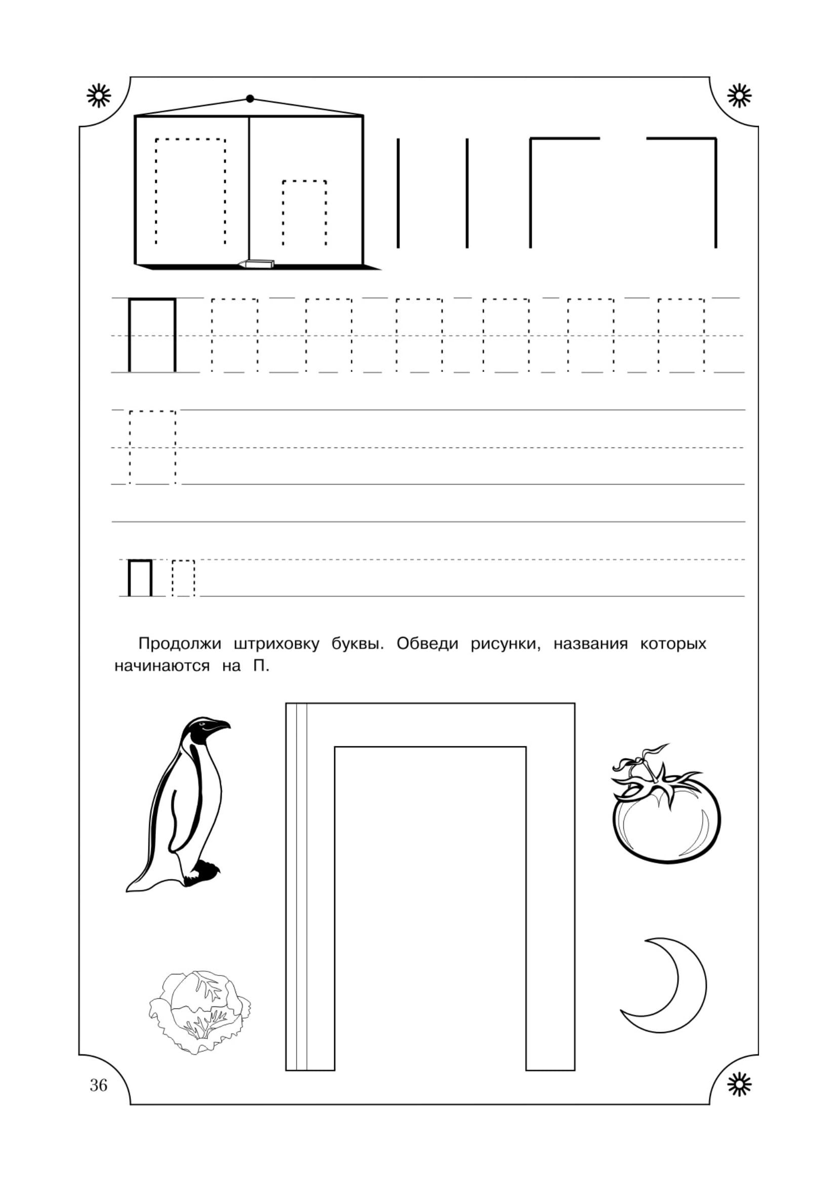 Учимся писать буквы