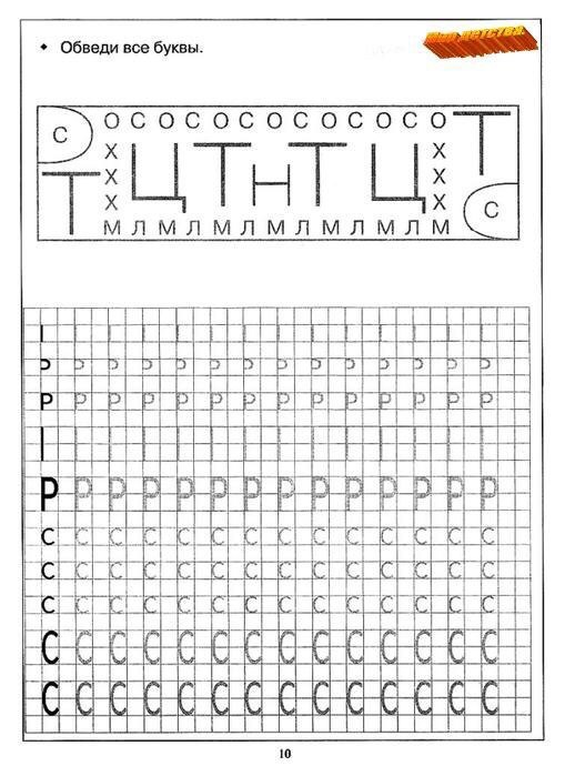Прописи с заглавными буквами от А до Я