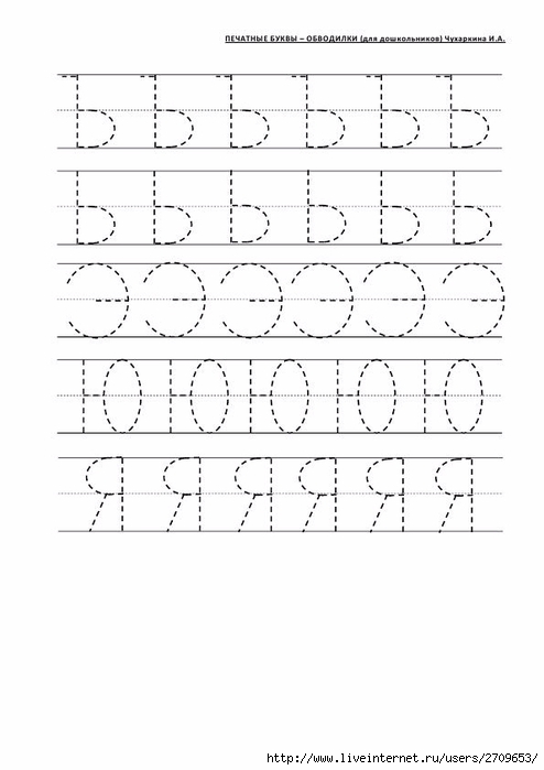 Прописи с заглавными буквами от А до Я