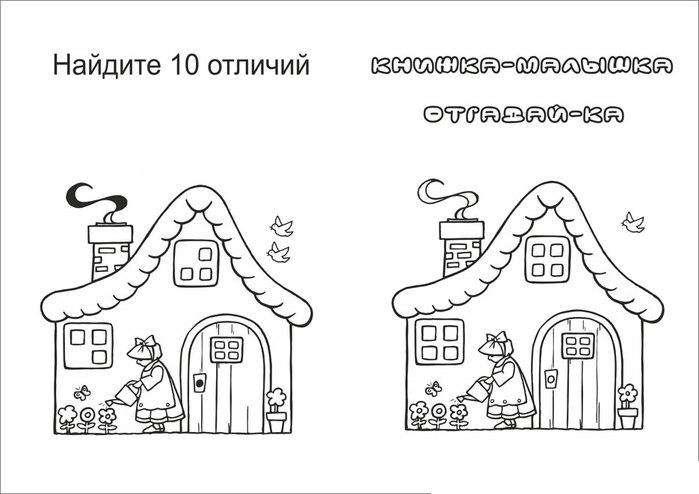 Рисунки с заданиями на внимательность