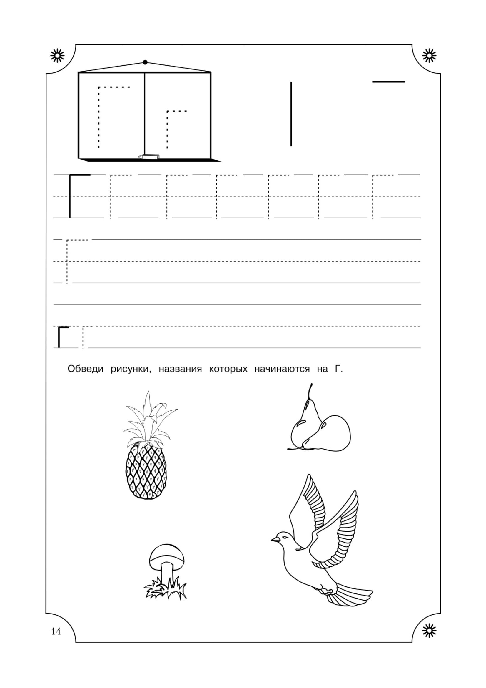 Учимся писать буквы