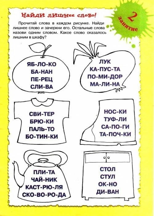 Прочитай слово найди картинку
