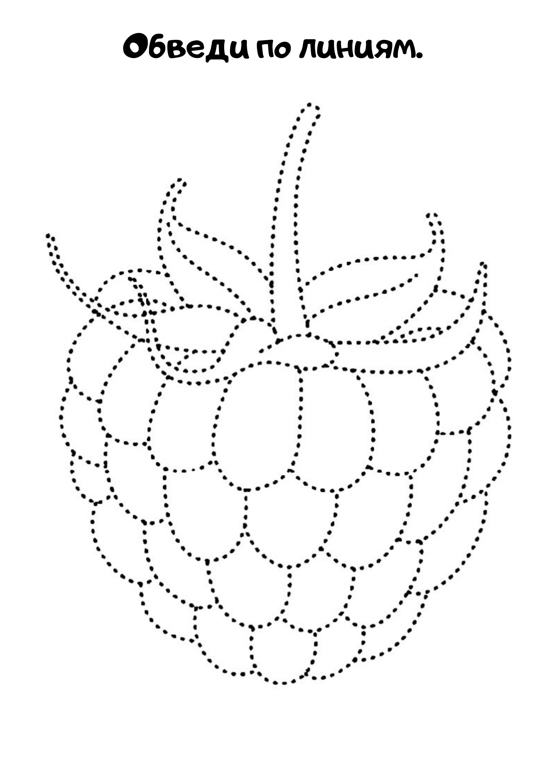 Обведи по точкам. Раскраски с точками
