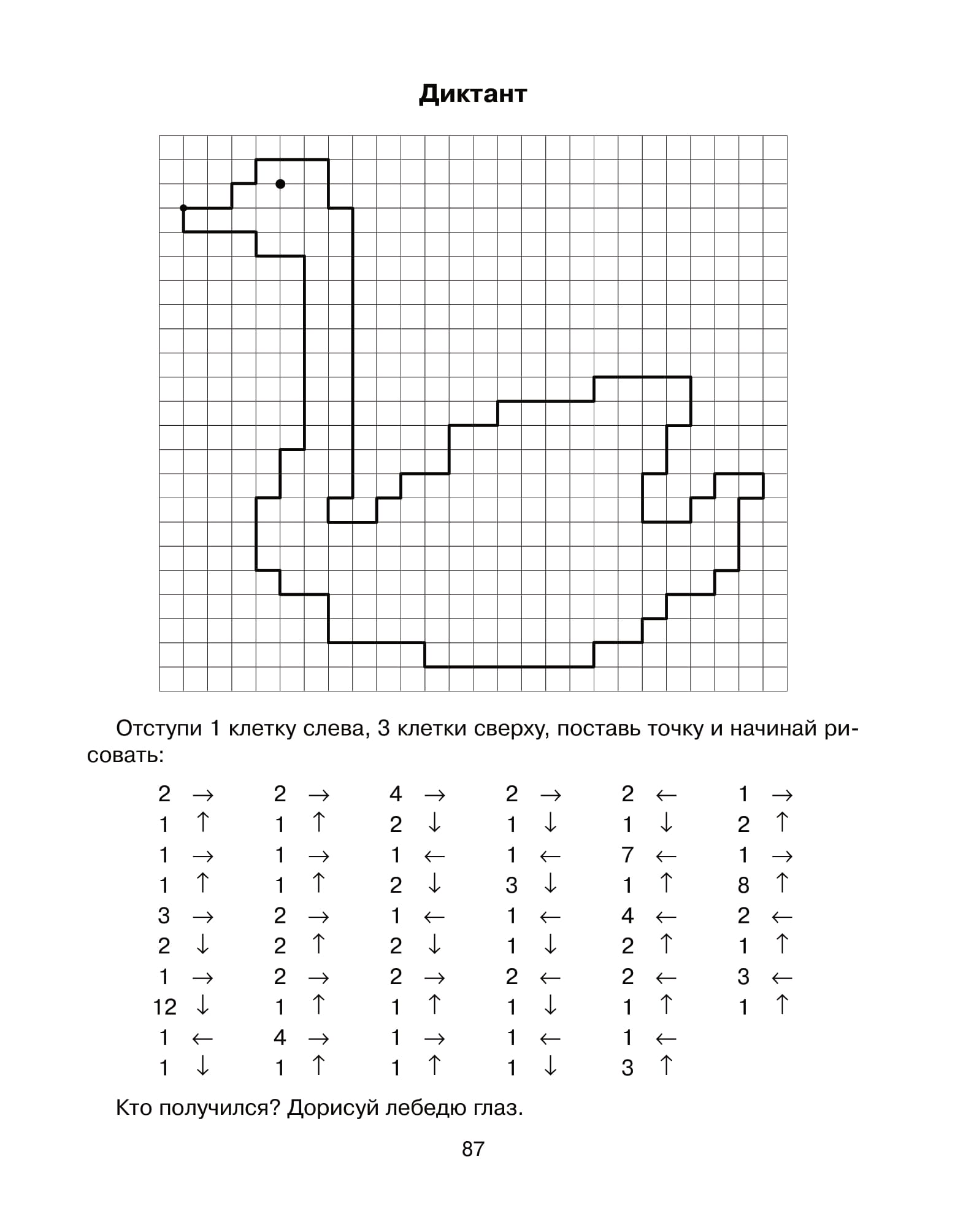 Рисование по клеточкам 1 класс. Клетка для графического диктанта для дошкольников 6-7 лет. Задания для дошкольников графический диктант. Математический диктант 5-6 лет для дошкольников по клеточкам. Математический диктант для детей 5-6 лет.