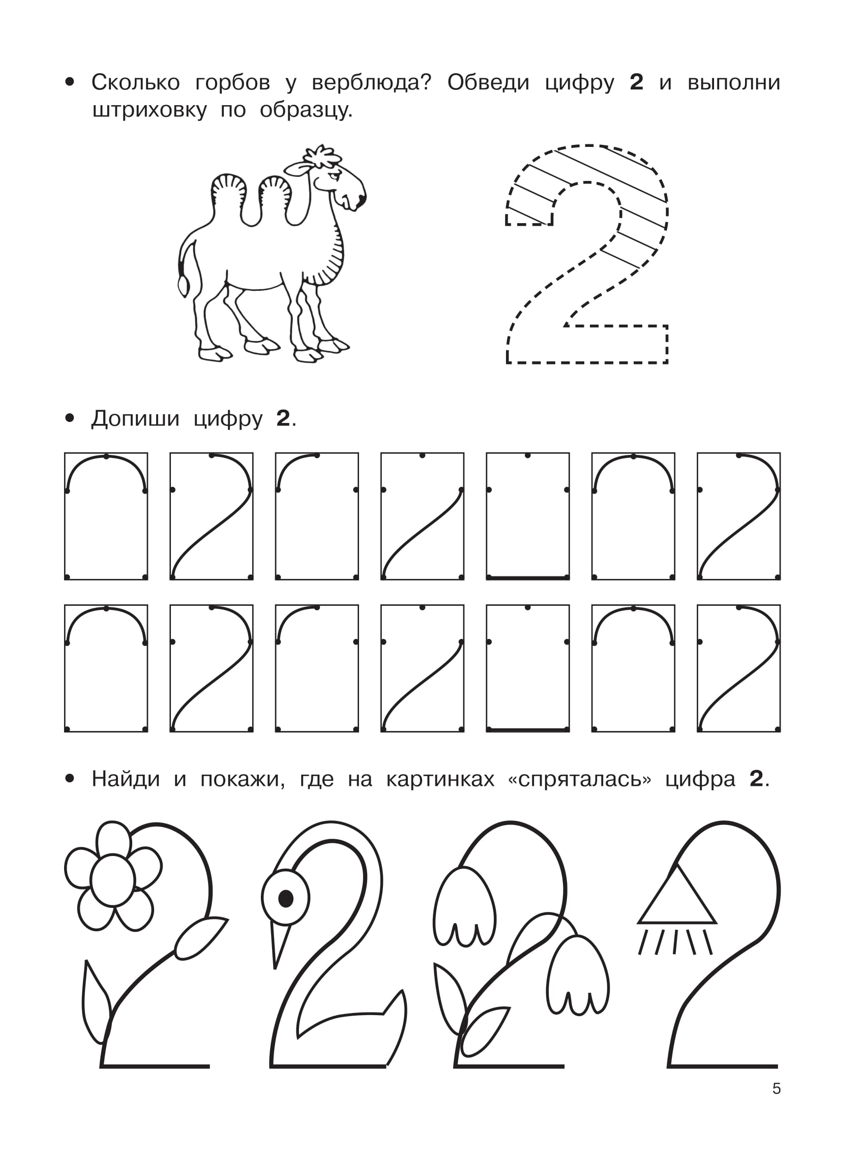 Математические прописи задания и графические диктанты 