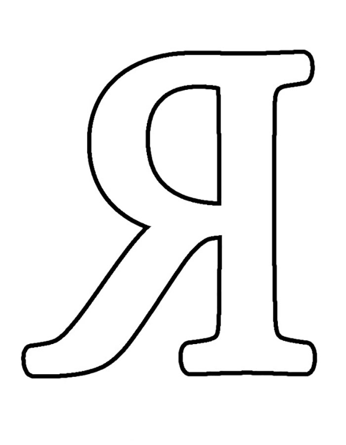 Шаблоны и трафареты букв для вырезания скачать и распечатать бесплатно онлайн