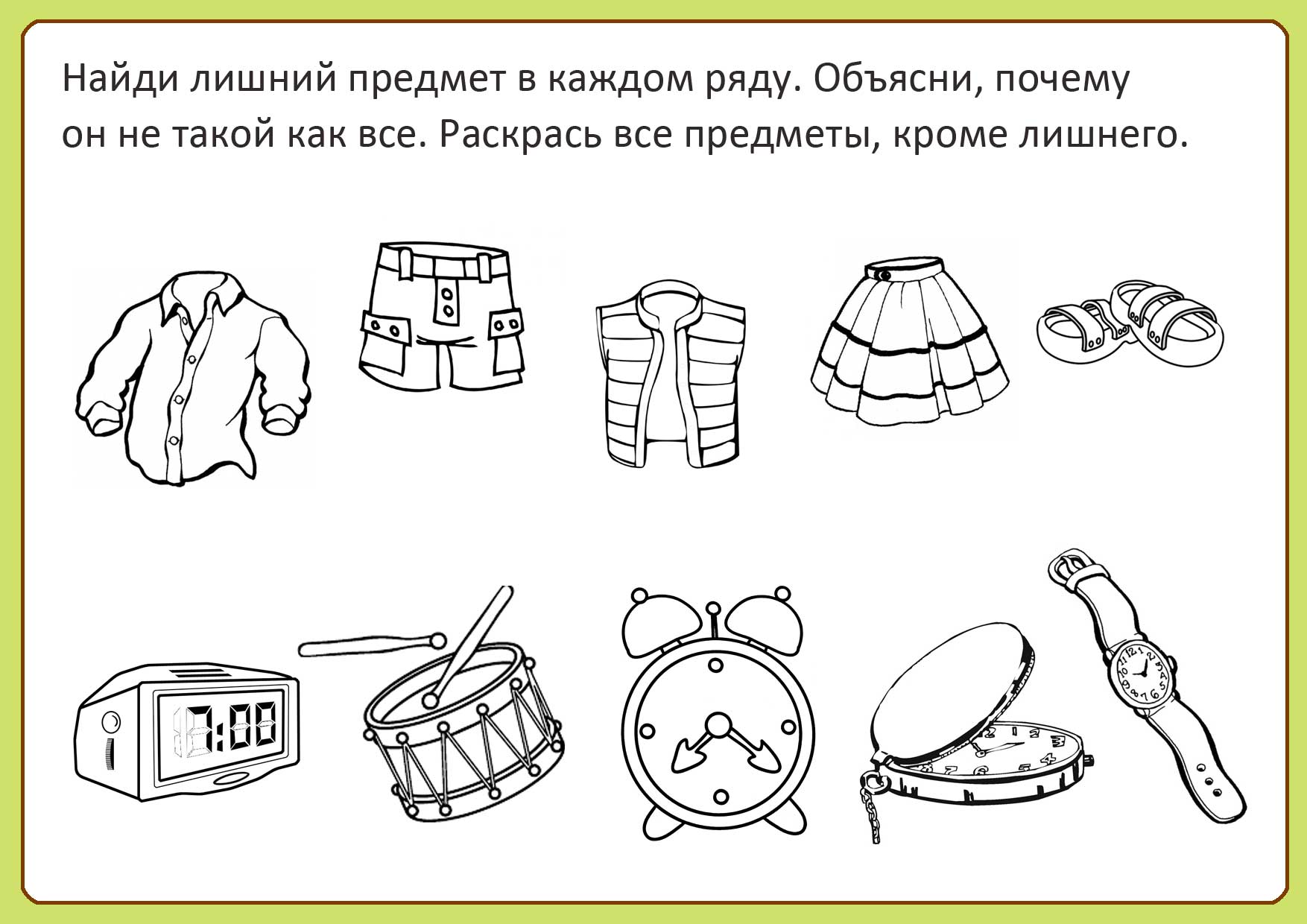 Найди лишний предмет в каждом ряду и объясни почему он не такой как все. раск...