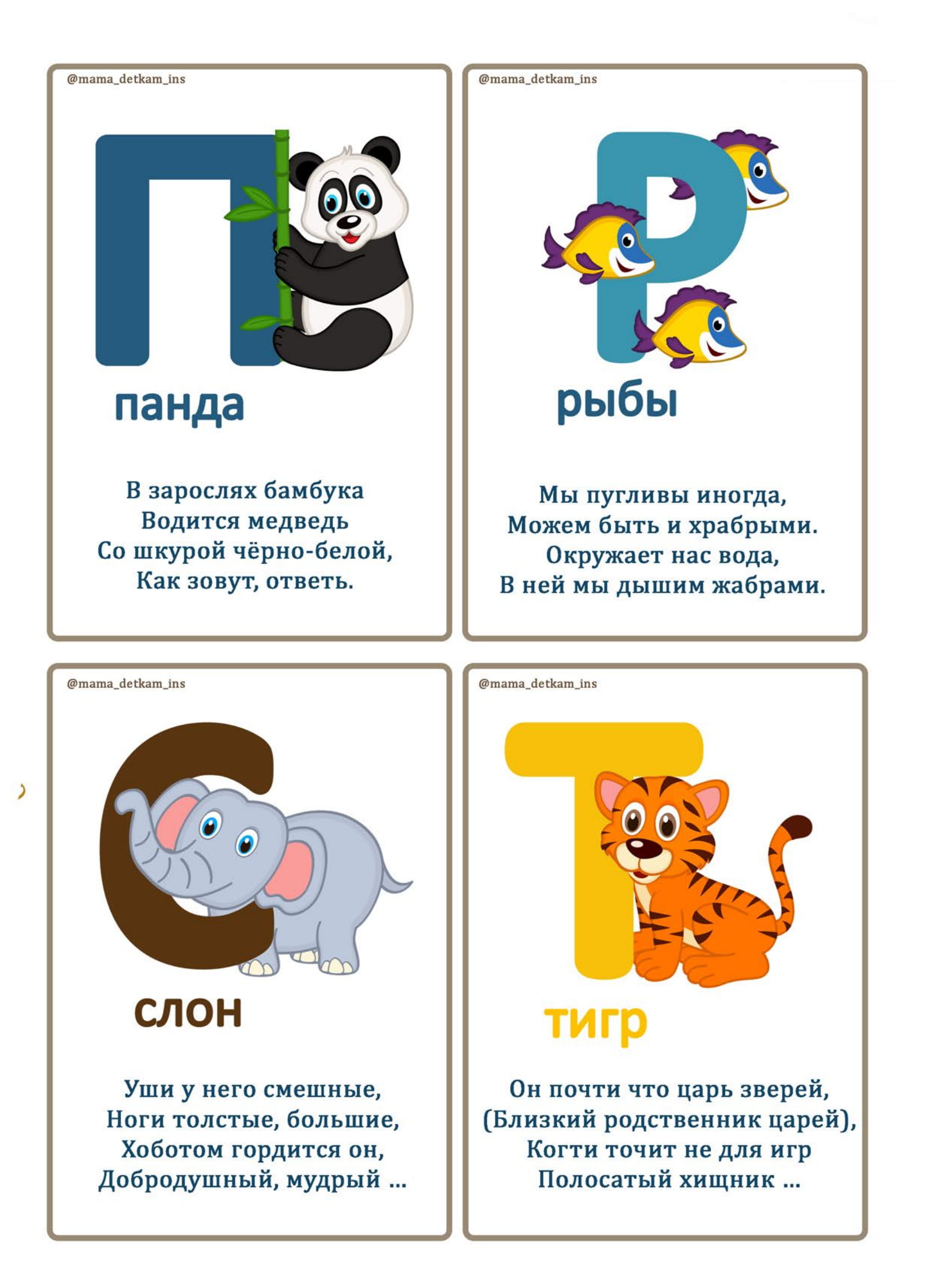 Алфавит в загадках. Материалы для изучения алфавита с детьми. 