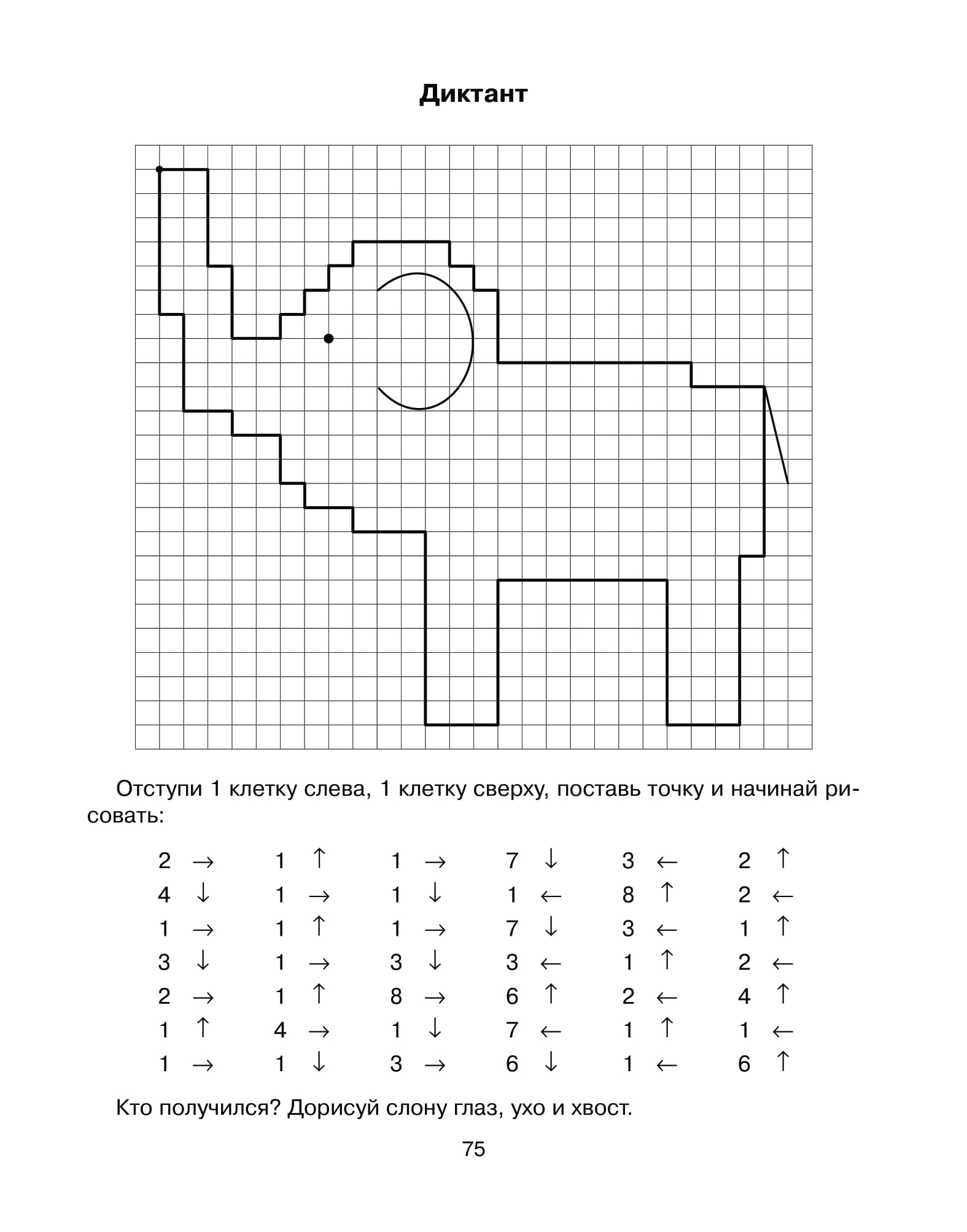 Графический диктант