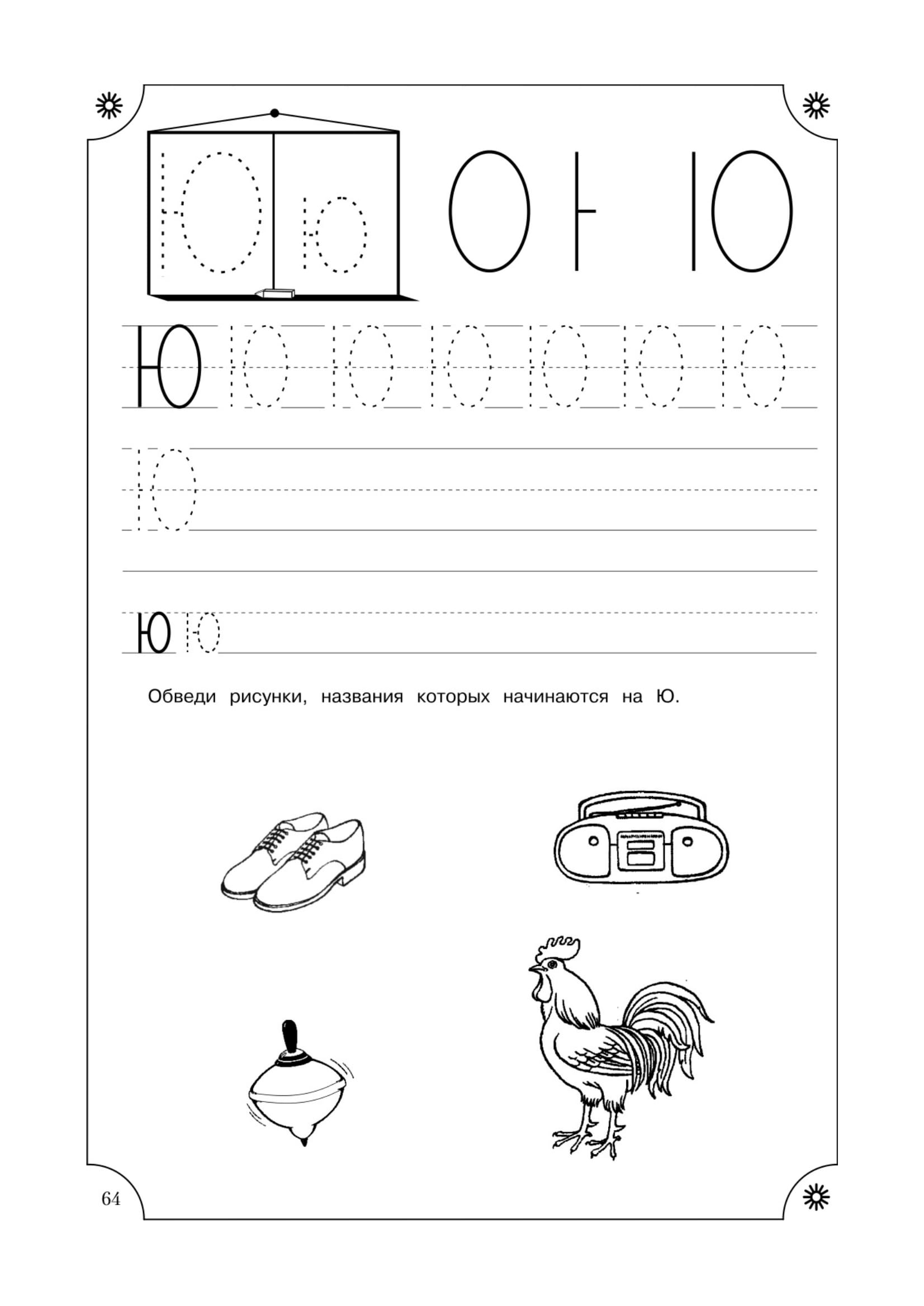 Учимся писать буквы