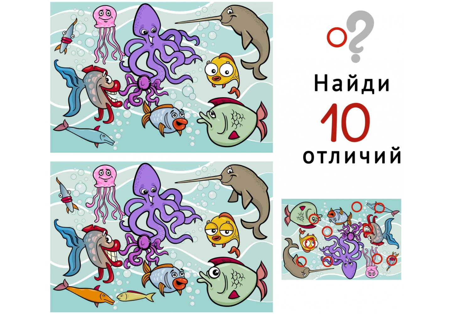 Найди 10 отличий 