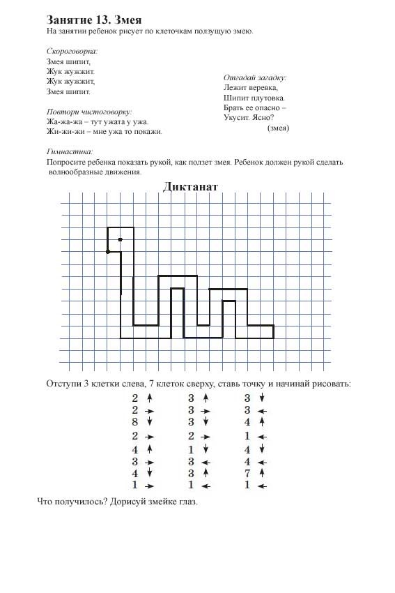 Графические диктанты с предметами и животными для детей скачать и распечатать...