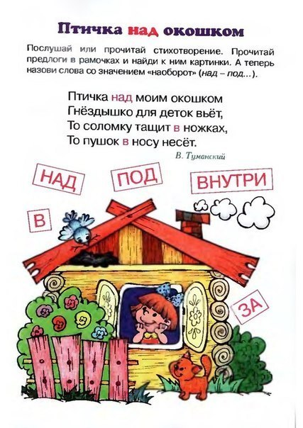 Изучаем предлоги. Знакомимся с предлогами