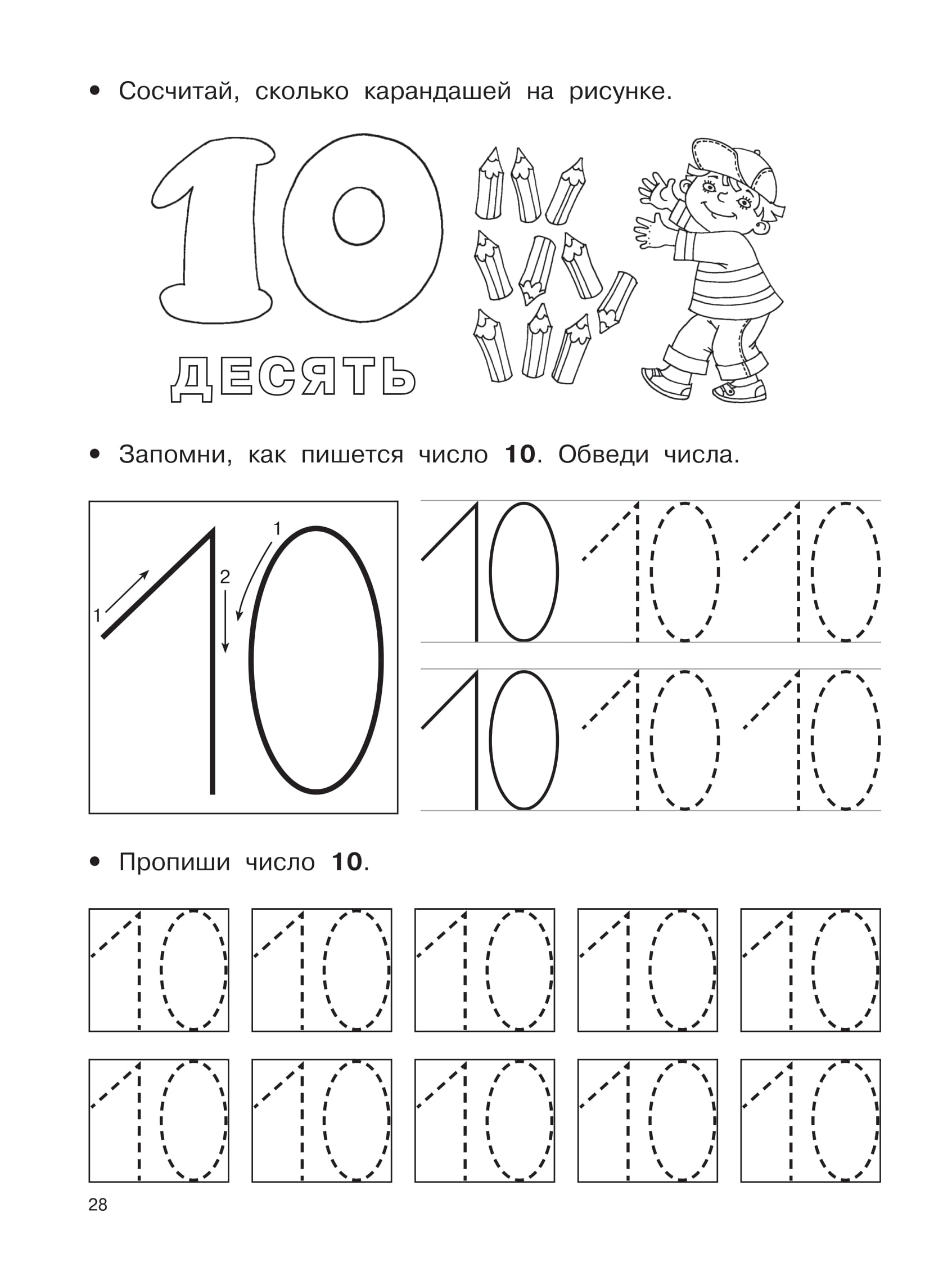 Математические прописи задания и графические диктанты 