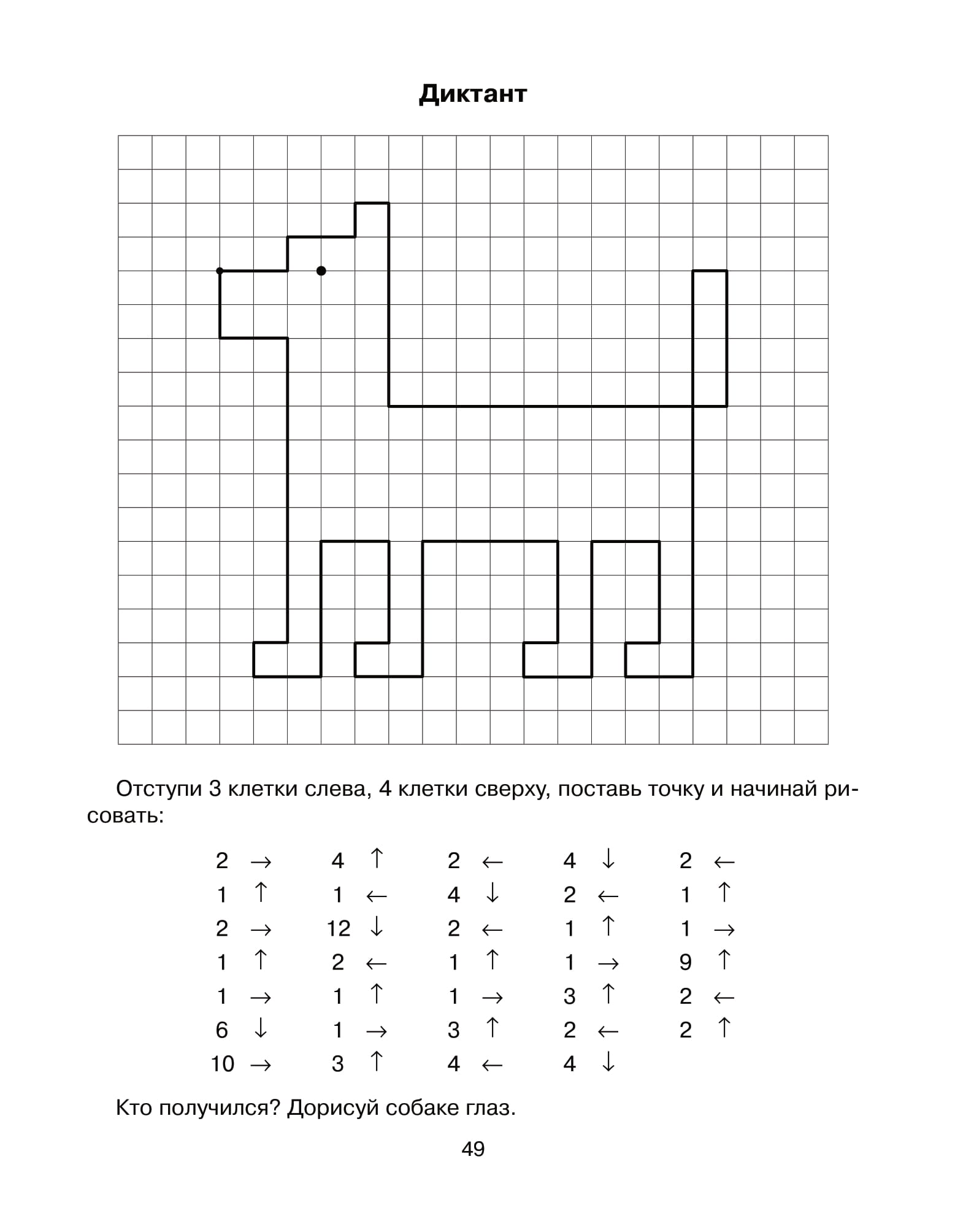 Математические задания для дошкольников графический диктант