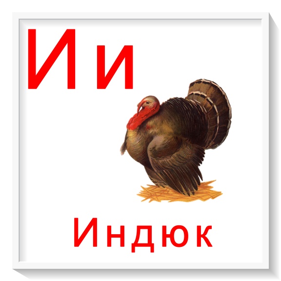 Карточки буквы от я до я все буквы русского алфавита скачать для занятий с де...