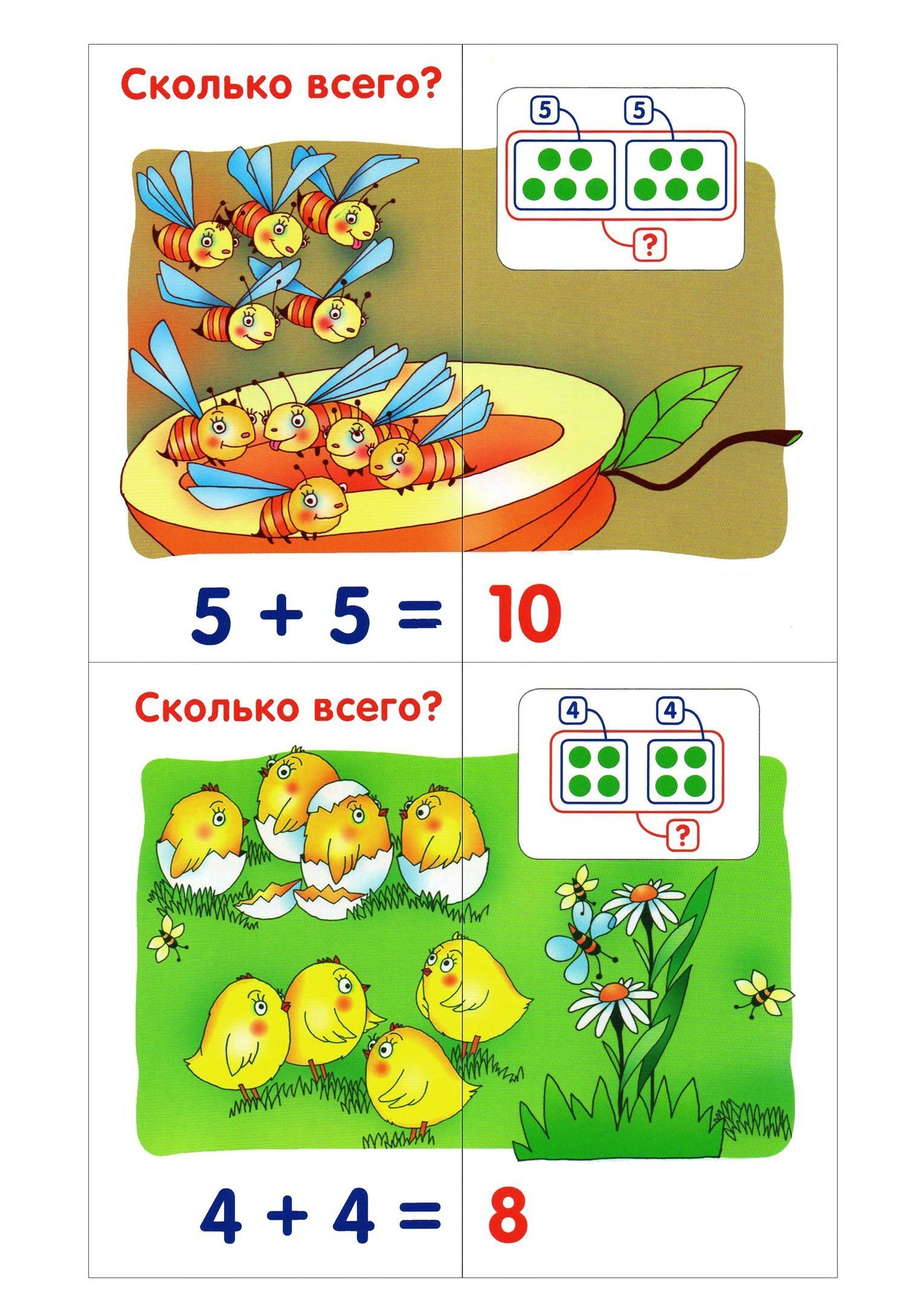 Учим цифры. Счет в пределах 10