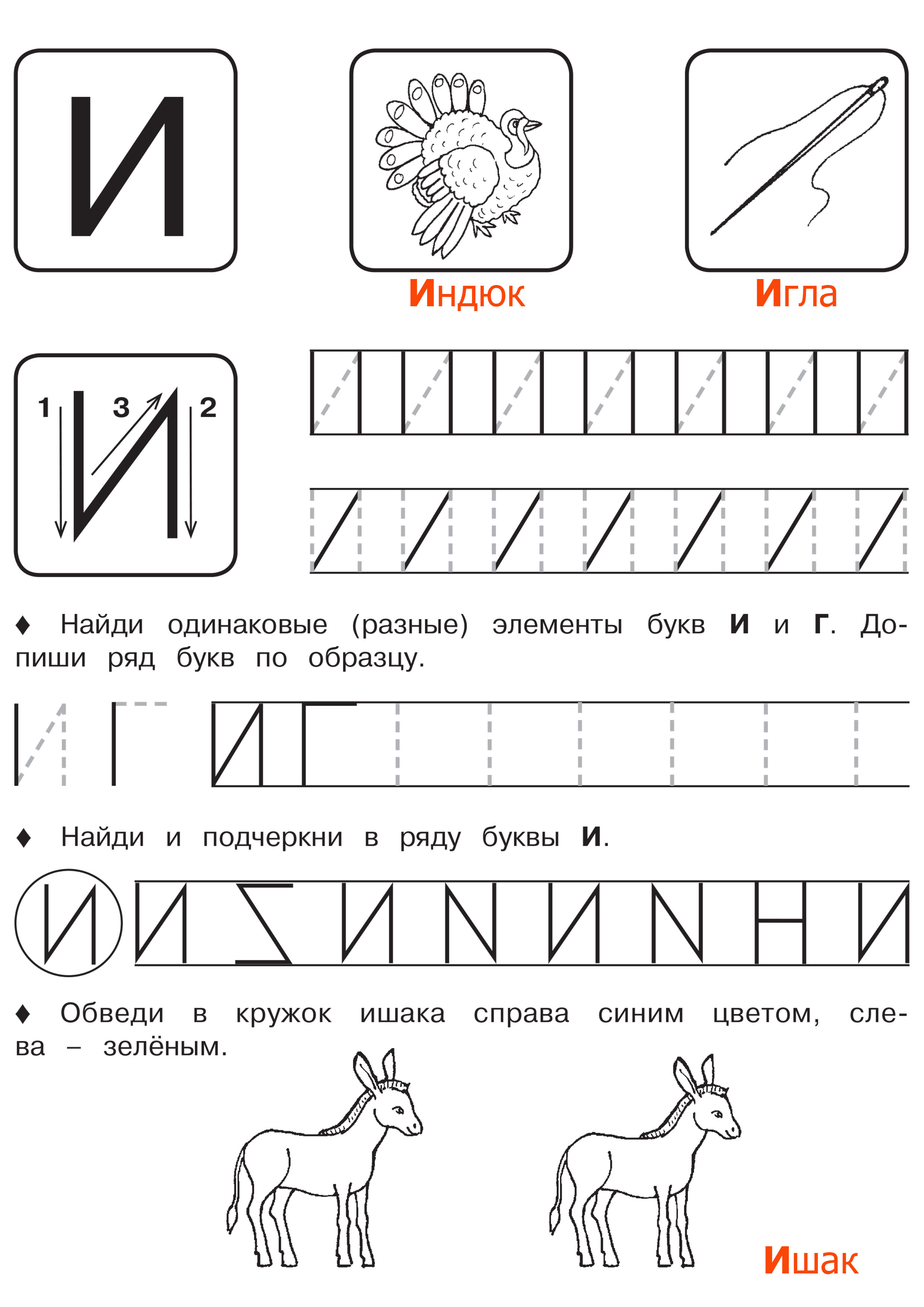 Прописи Печатных Букв