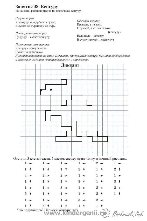 Графический диктант с заданием